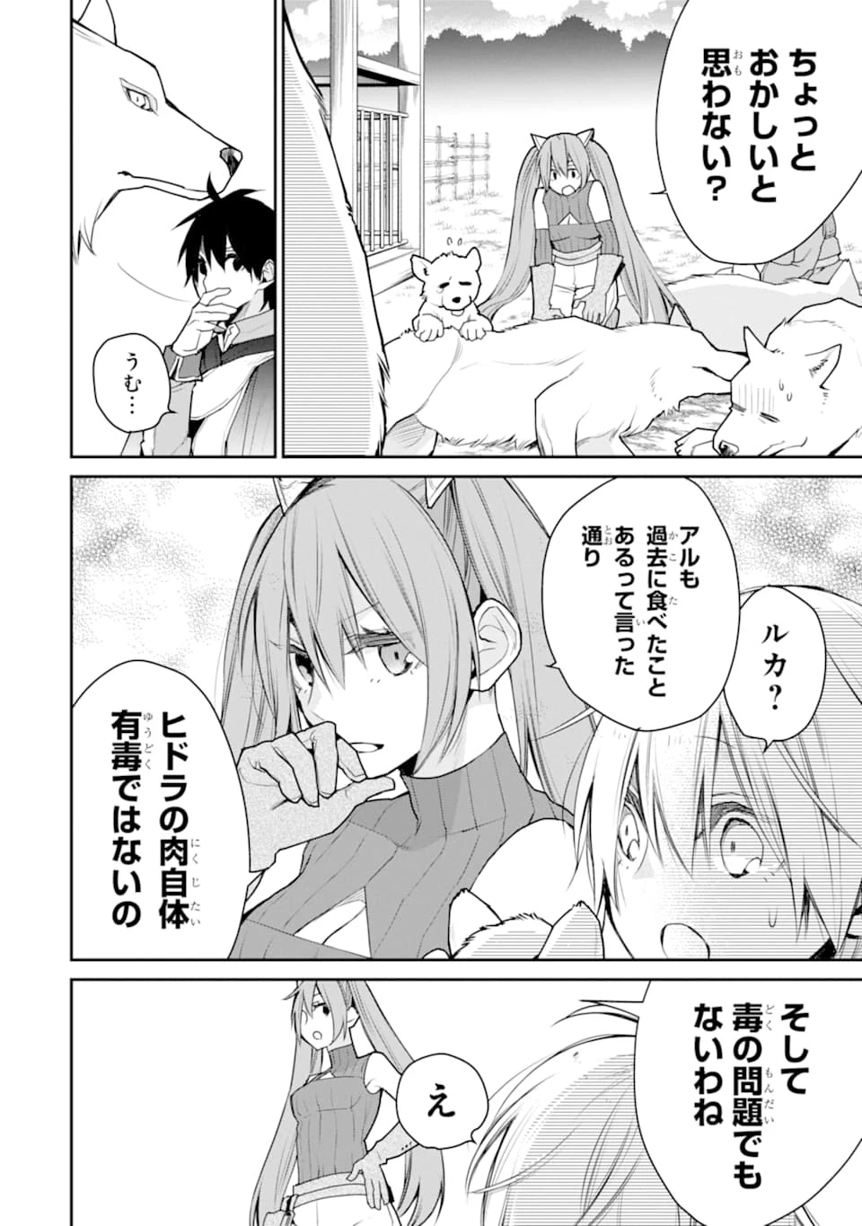 最強の魔導士。ひざに矢をうけてしまったので田舎の衛兵になる 第18話 - 22