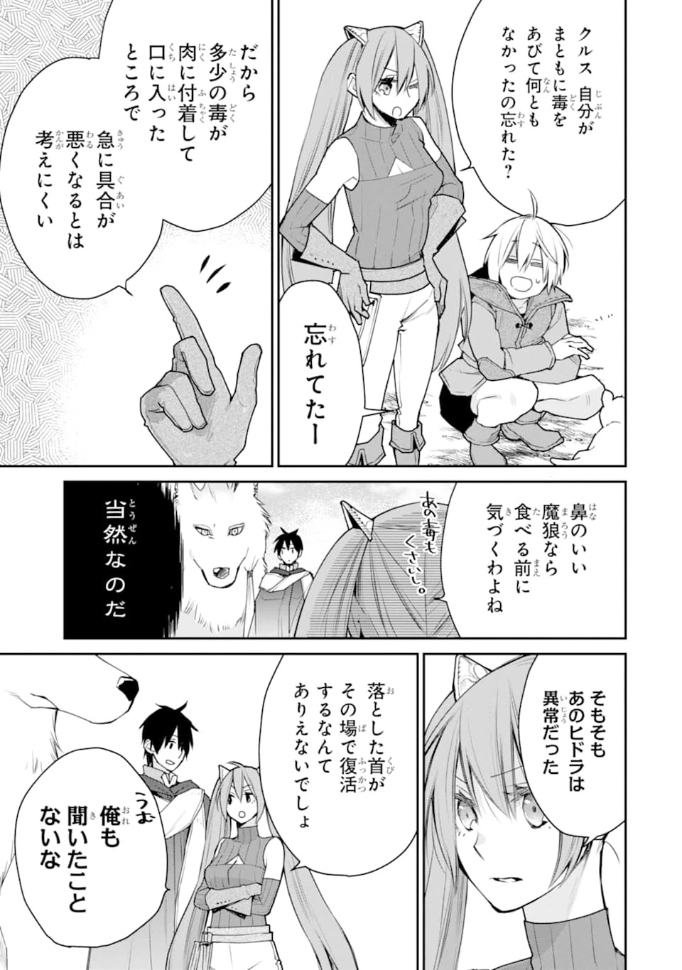 最強の魔導士。ひざに矢をうけてしまったので田舎の衛兵になる 第18話 - 23