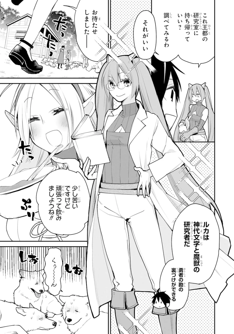 最強の魔導士。ひざに矢をうけてしまったので田舎の衛兵になる 第18話 - 25