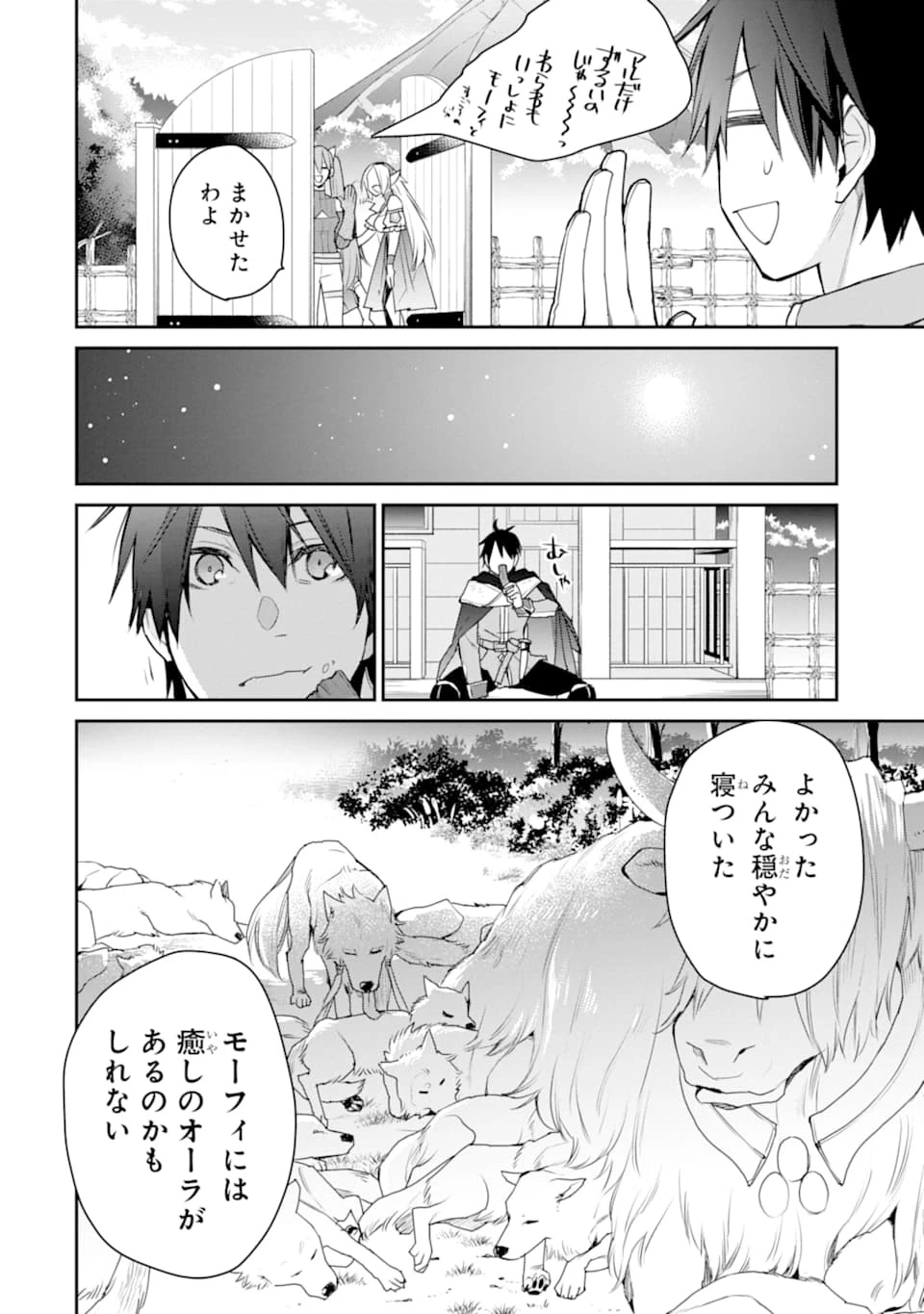 最強の魔導士。ひざに矢をうけてしまったので田舎の衛兵になる 第18話 - 28