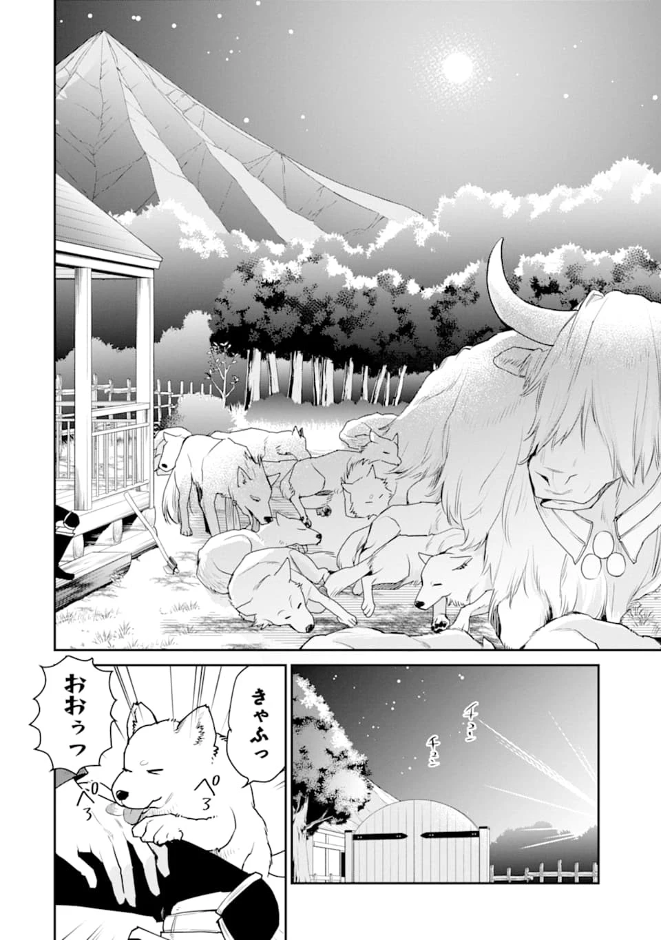 最強の魔導士。ひざに矢をうけてしまったので田舎の衛兵になる 第18話 - 30