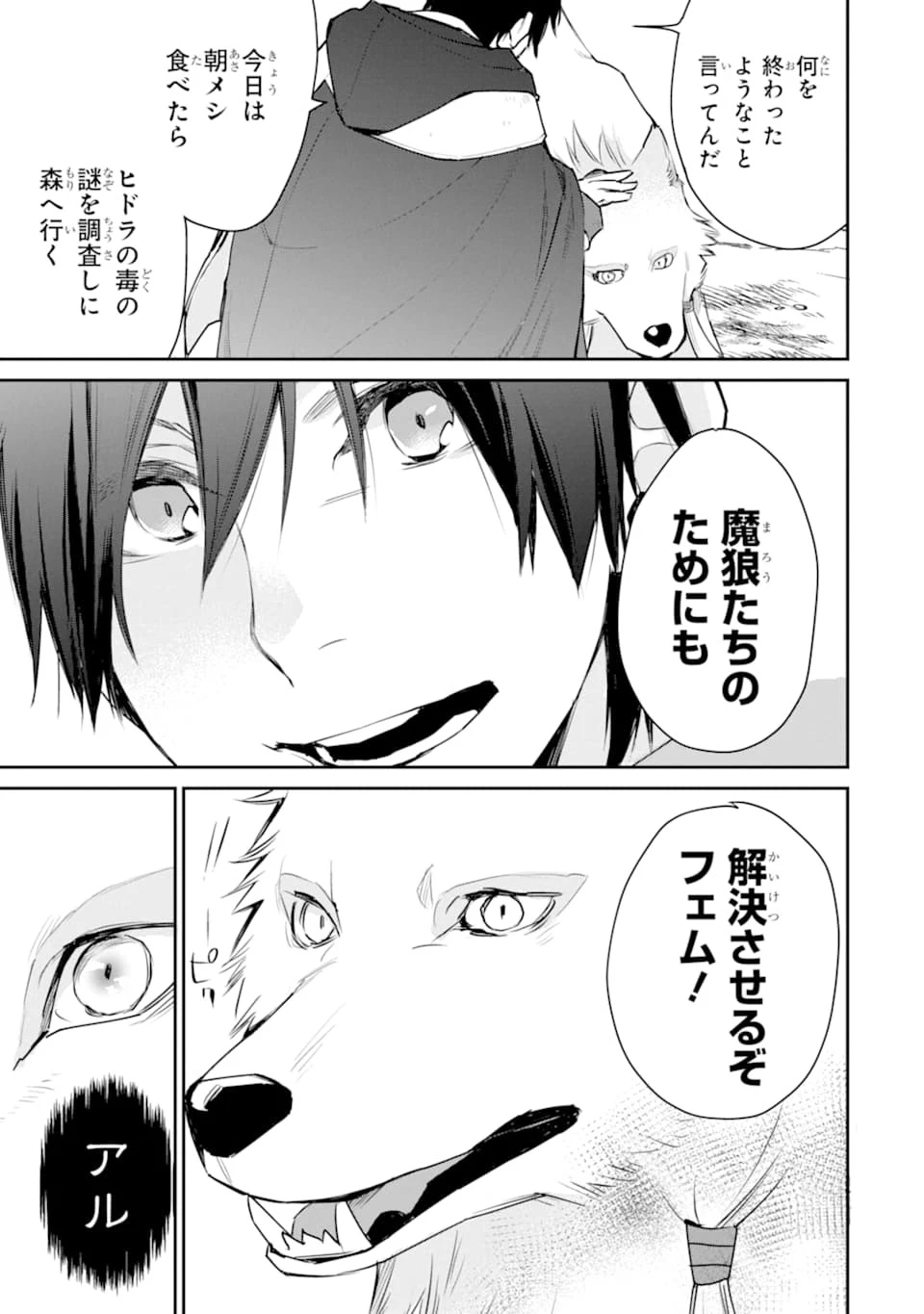 最強の魔導士。ひざに矢をうけてしまったので田舎の衛兵になる 第18話 - 33