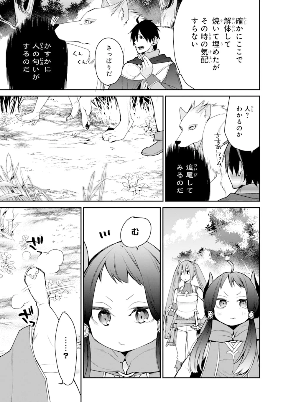 最強の魔導士。ひざに矢をうけてしまったので田舎の衛兵になる 第19話 - 3