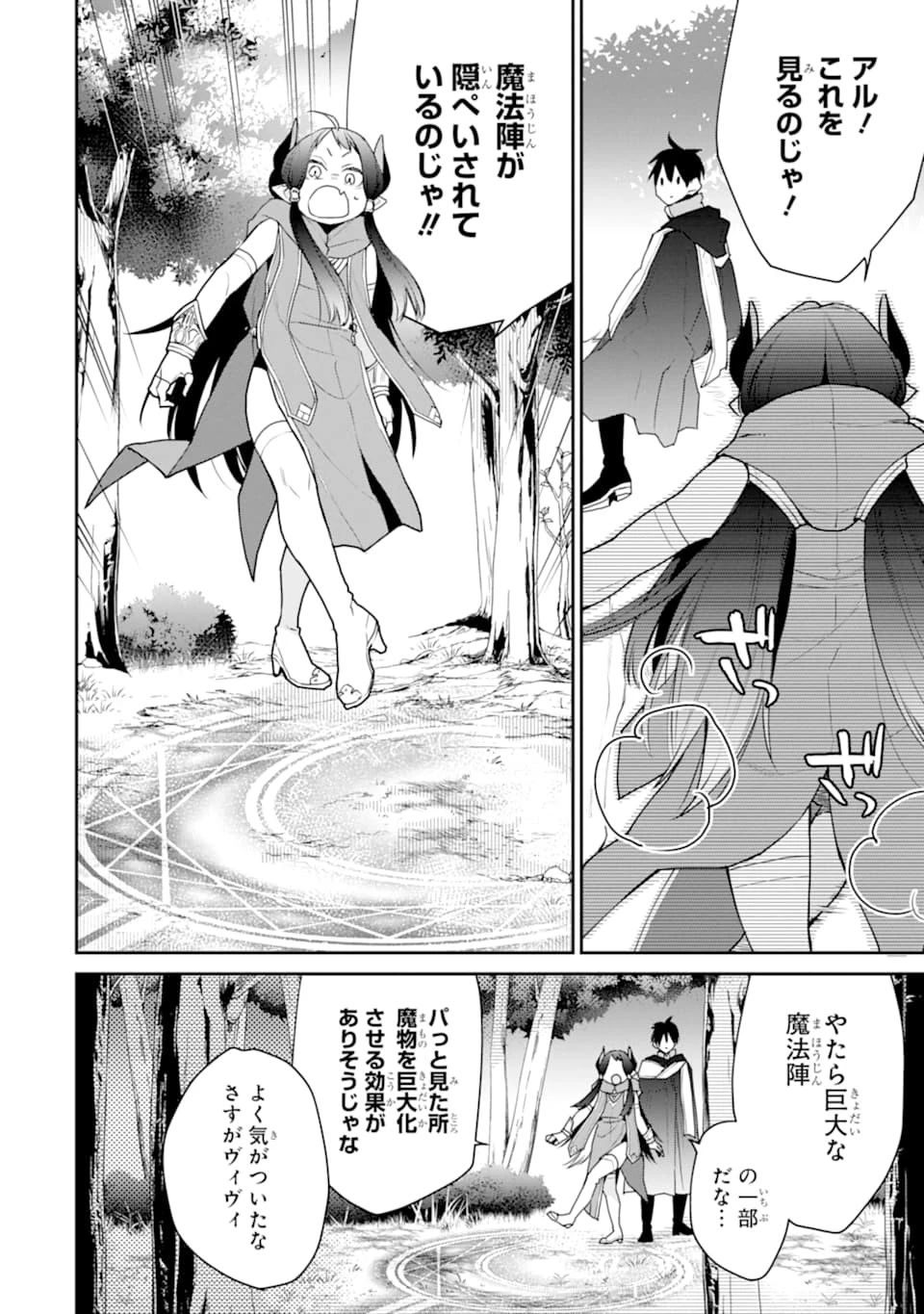 最強の魔導士。ひざに矢をうけてしまったので田舎の衛兵になる 第19話 - 4