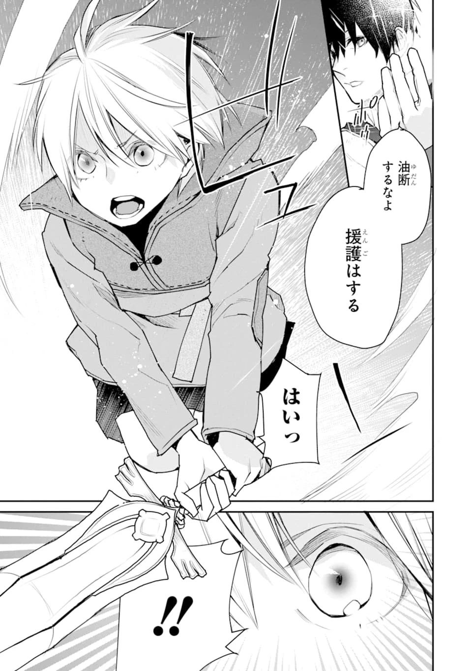 最強の魔導士。ひざに矢をうけてしまったので田舎の衛兵になる 第19話 - 9