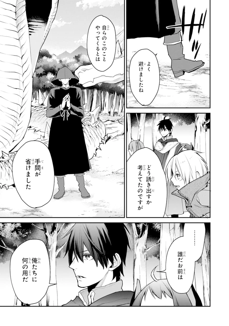 最強の魔導士。ひざに矢をうけてしまったので田舎の衛兵になる 第19話 - 11