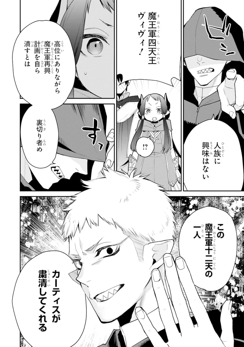 最強の魔導士。ひざに矢をうけてしまったので田舎の衛兵になる 第19話 - 12