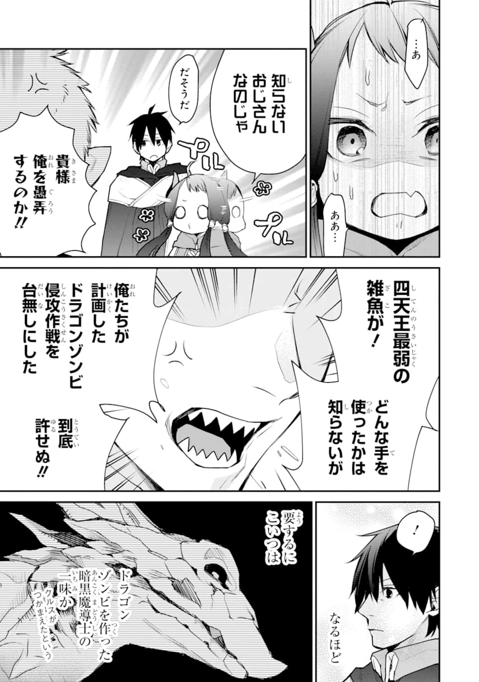 最強の魔導士。ひざに矢をうけてしまったので田舎の衛兵になる 第19話 - 13