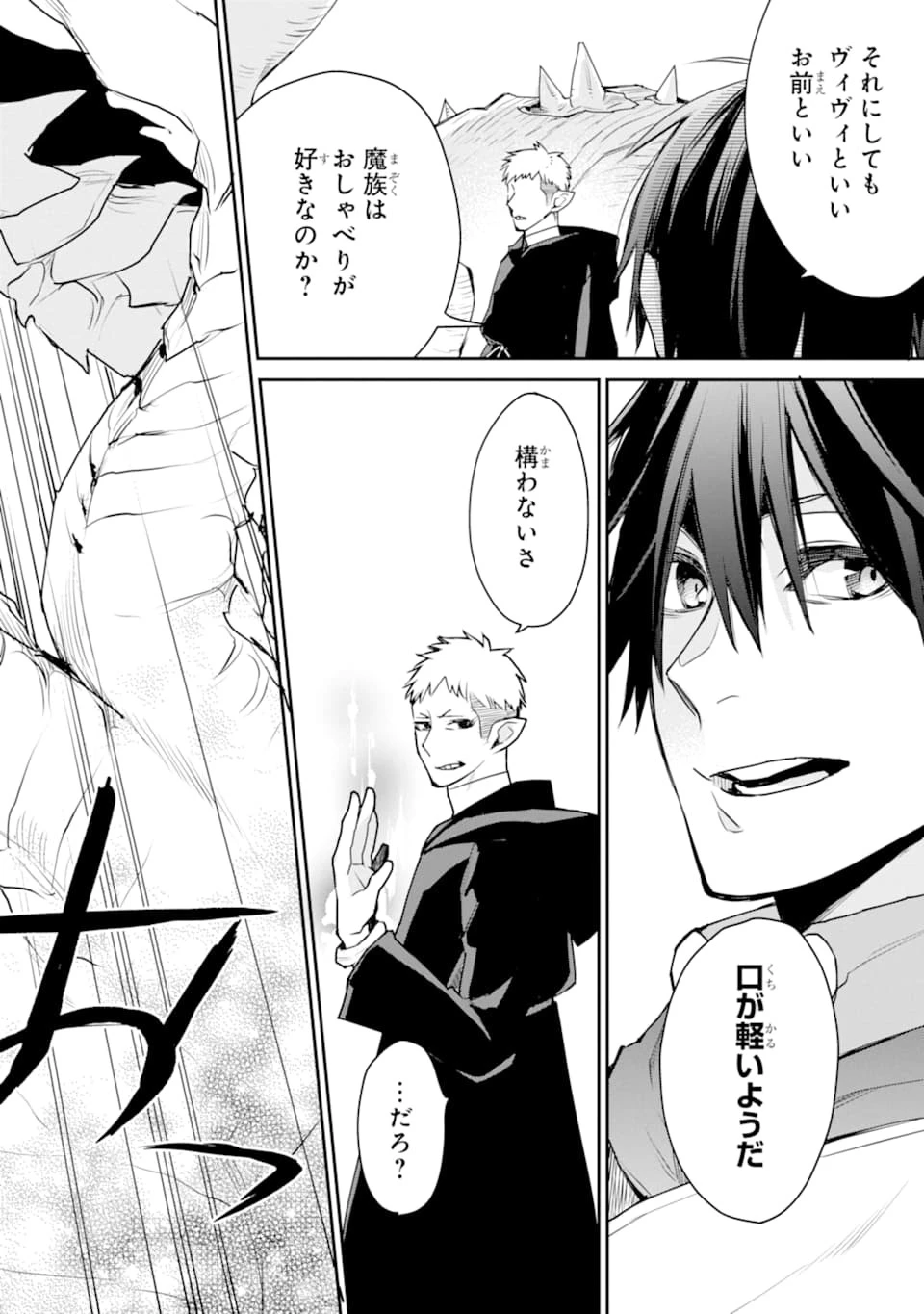 最強の魔導士。ひざに矢をうけてしまったので田舎の衛兵になる 第19話 - 14