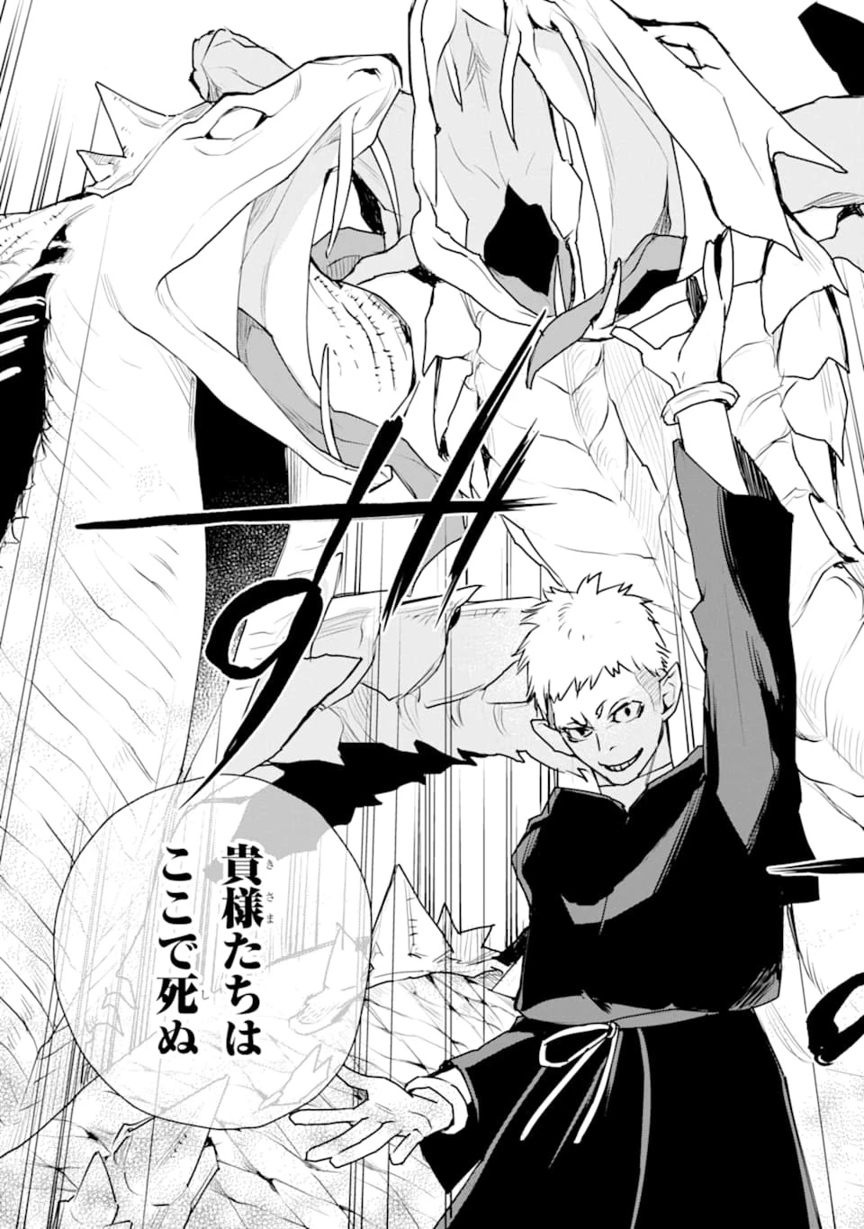 最強の魔導士。ひざに矢をうけてしまったので田舎の衛兵になる 第19話 - 15