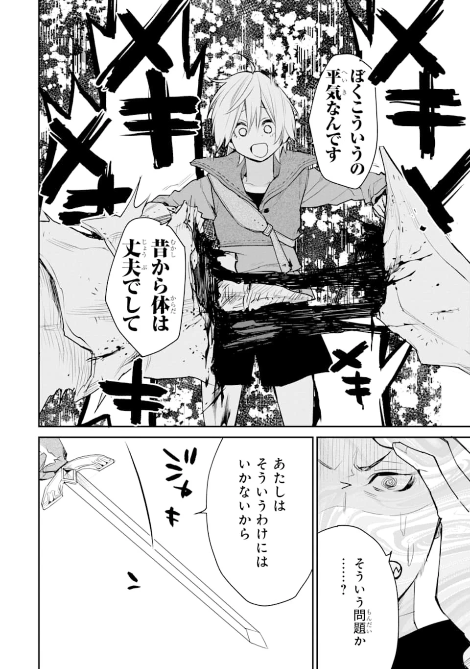 最強の魔導士。ひざに矢をうけてしまったので田舎の衛兵になる 第19話 - 20