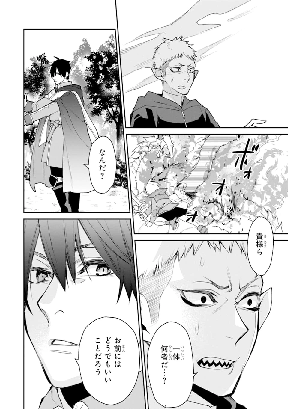 最強の魔導士。ひざに矢をうけてしまったので田舎の衛兵になる 第19話 - 26