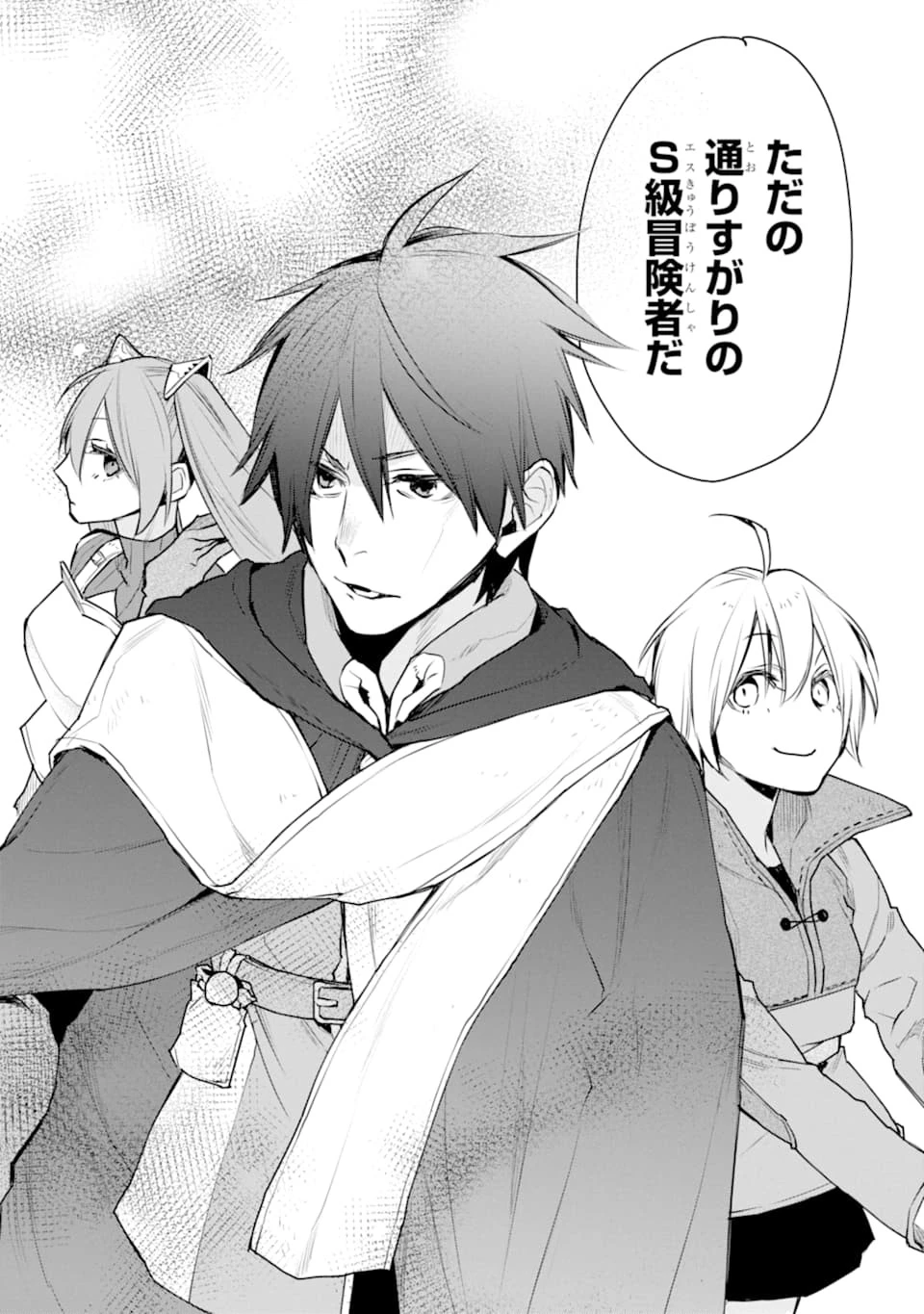 最強の魔導士。ひざに矢をうけてしまったので田舎の衛兵になる 第19話 - 27