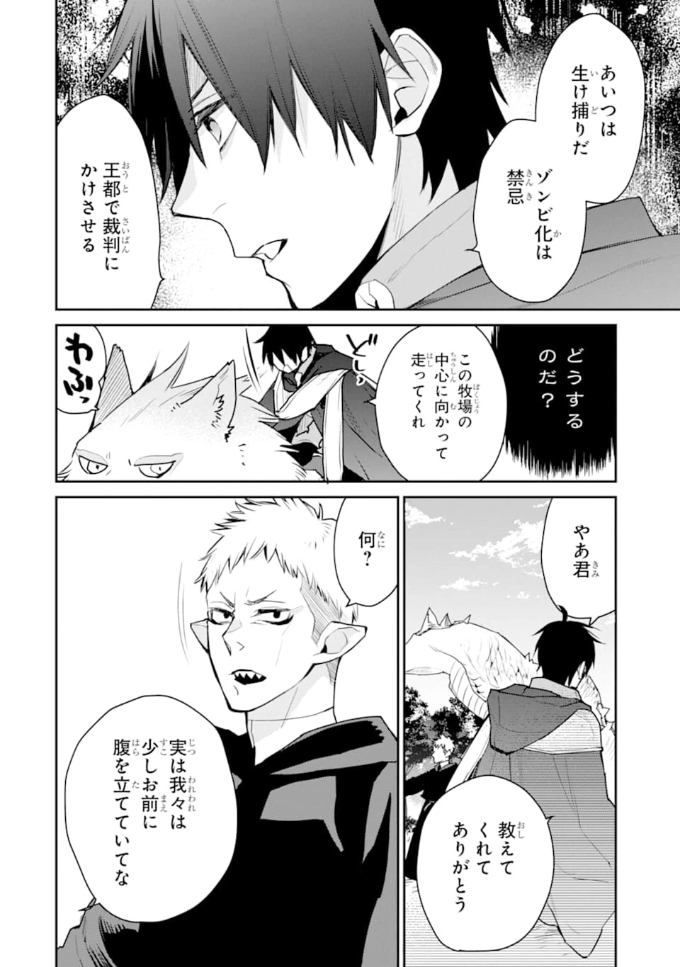 最強の魔導士。ひざに矢をうけてしまったので田舎の衛兵になる 第19話 - 32