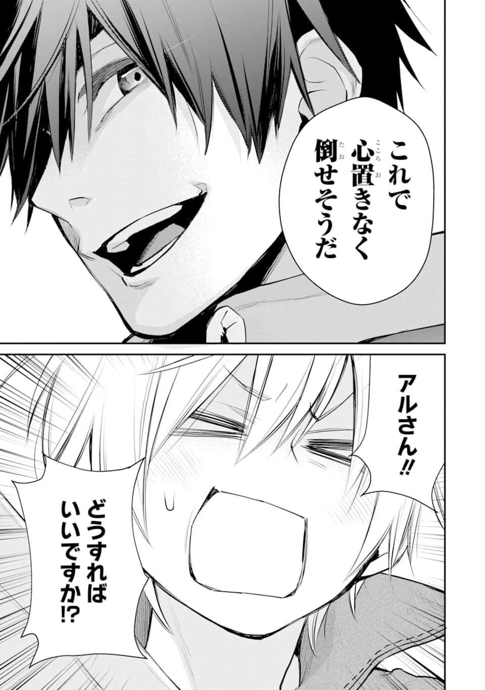 最強の魔導士。ひざに矢をうけてしまったので田舎の衛兵になる 第19話 - 33