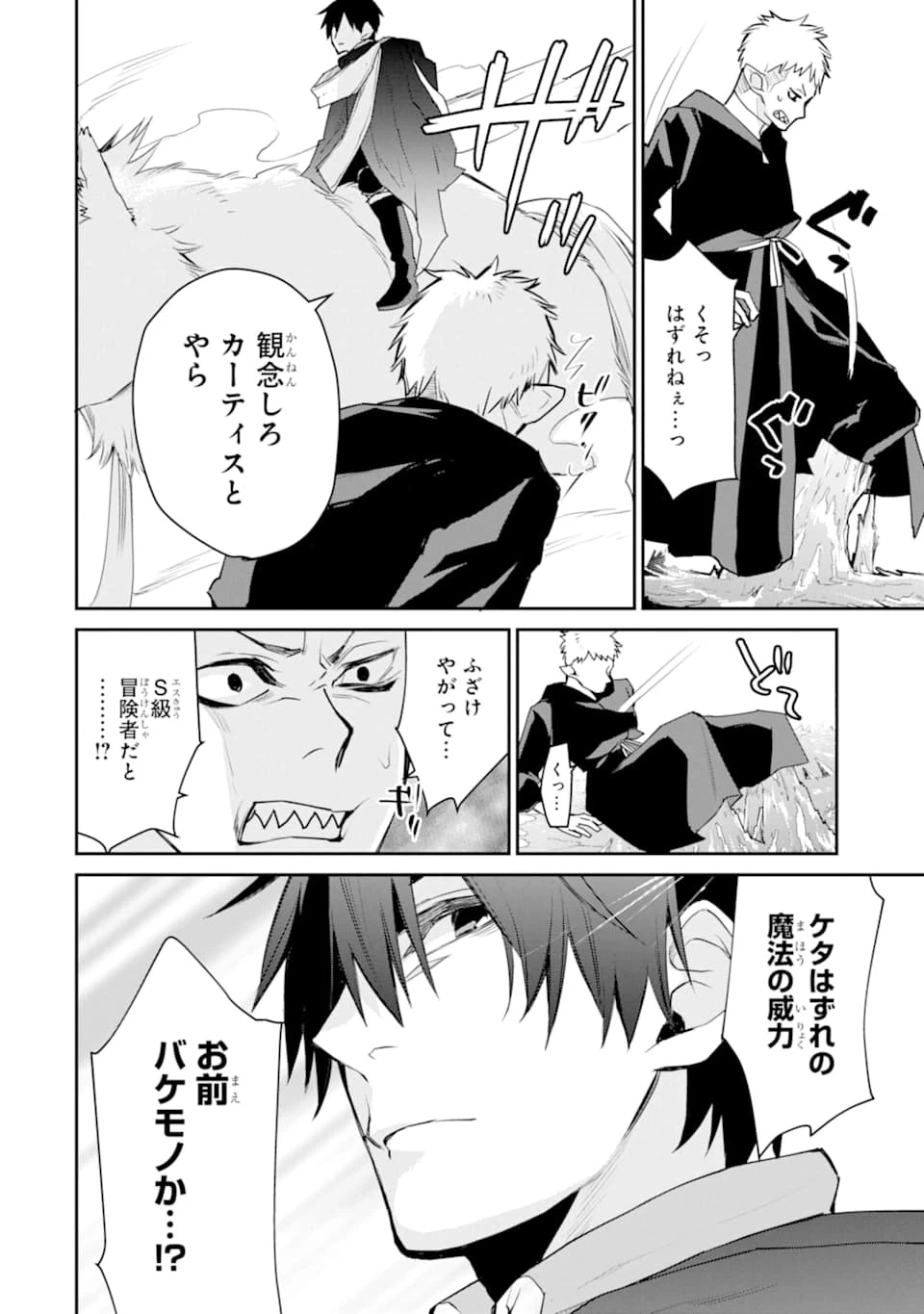 最強の魔導士。ひざに矢をうけてしまったので田舎の衛兵になる 第19話 - 42