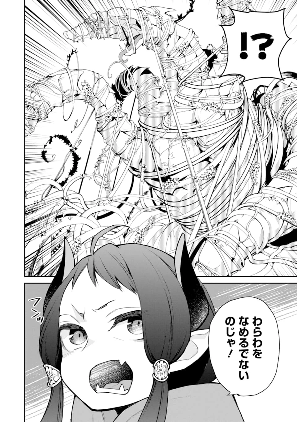 最強の魔導士。ひざに矢をうけてしまったので田舎の衛兵になる 第19話 - 44