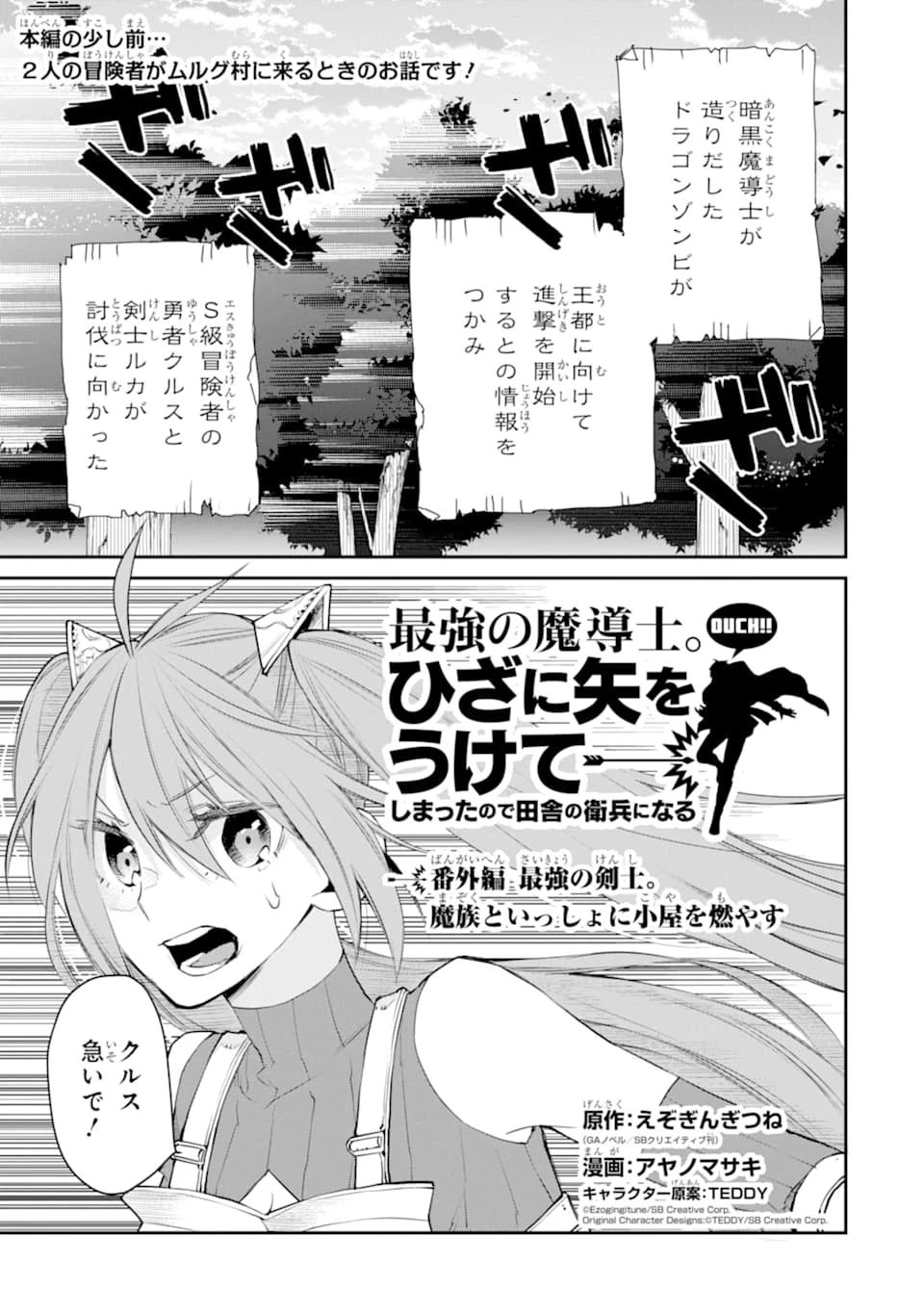 最強の魔導士。ひざに矢をうけてしまったので田舎の衛兵になる 第20話 - 1