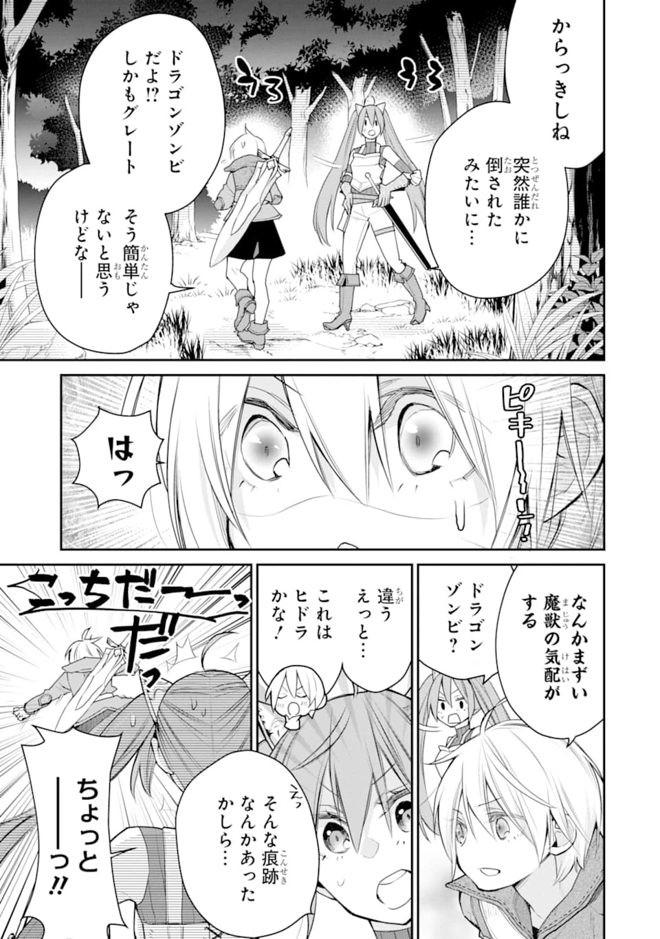 最強の魔導士。ひざに矢をうけてしまったので田舎の衛兵になる 第20話 - 3