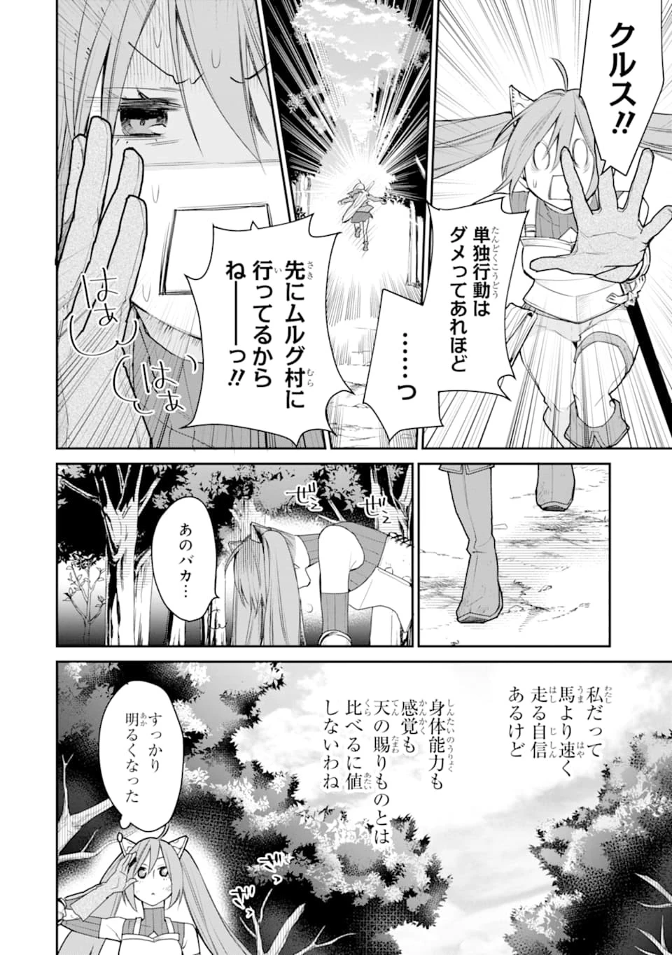 最強の魔導士。ひざに矢をうけてしまったので田舎の衛兵になる 第20話 - 4