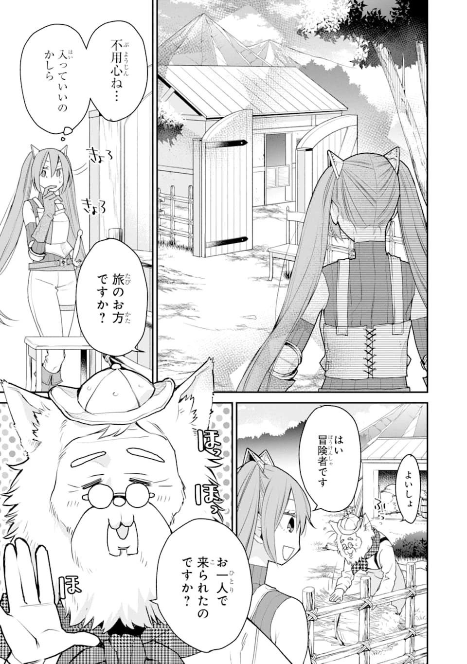 最強の魔導士。ひざに矢をうけてしまったので田舎の衛兵になる 第20話 - 5