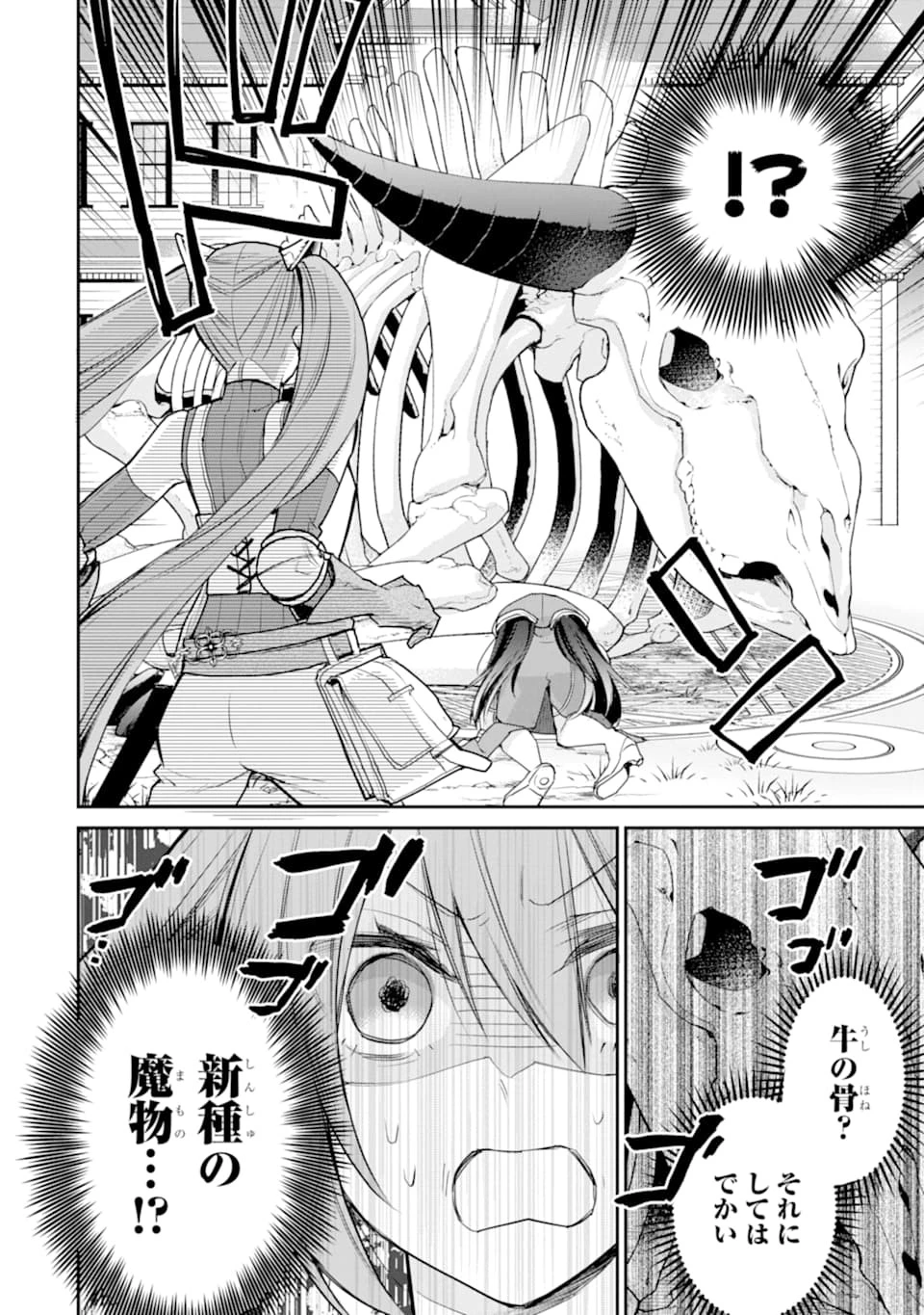 最強の魔導士。ひざに矢をうけてしまったので田舎の衛兵になる 第20話 - 8