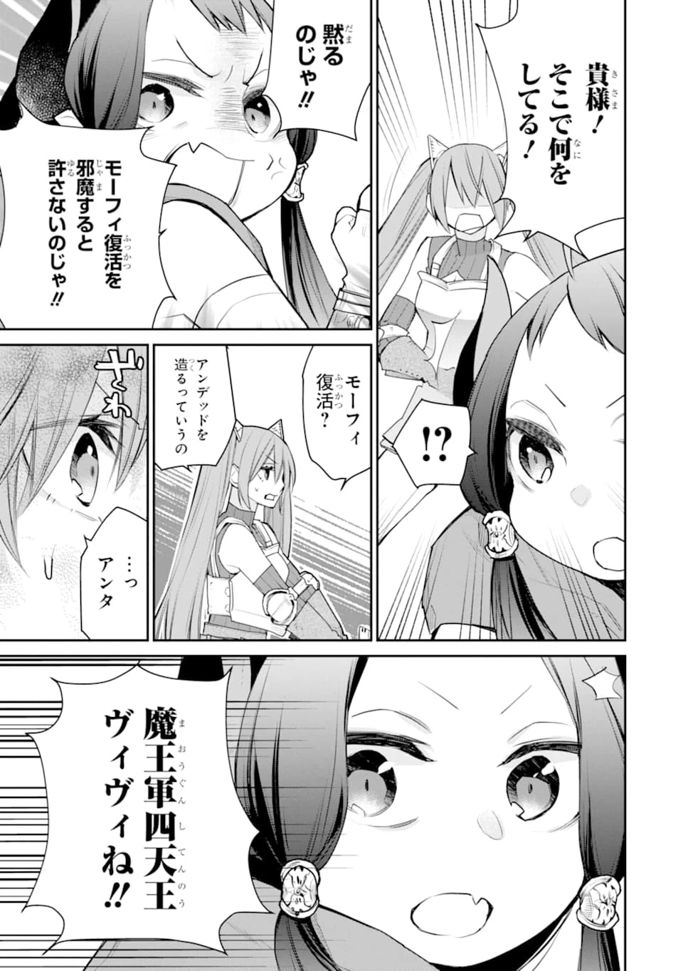 最強の魔導士。ひざに矢をうけてしまったので田舎の衛兵になる 第20話 - 9