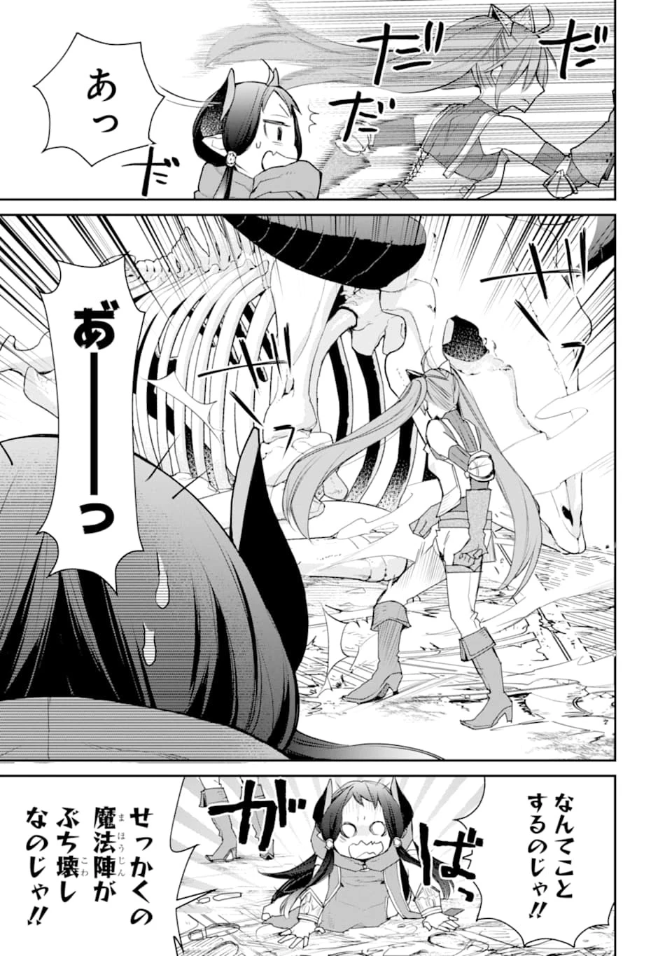 最強の魔導士。ひざに矢をうけてしまったので田舎の衛兵になる 第20話 - 11