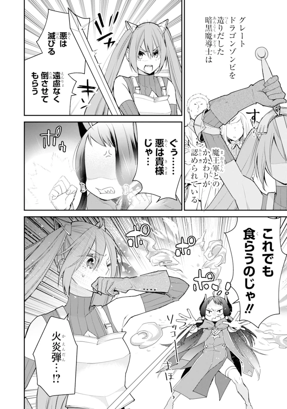 最強の魔導士。ひざに矢をうけてしまったので田舎の衛兵になる 第20話 - 12