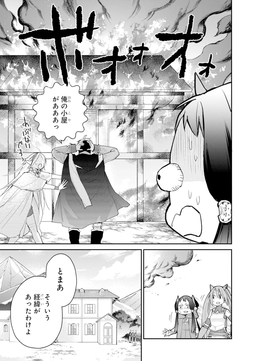最強の魔導士。ひざに矢をうけてしまったので田舎の衛兵になる 第20話 - 15