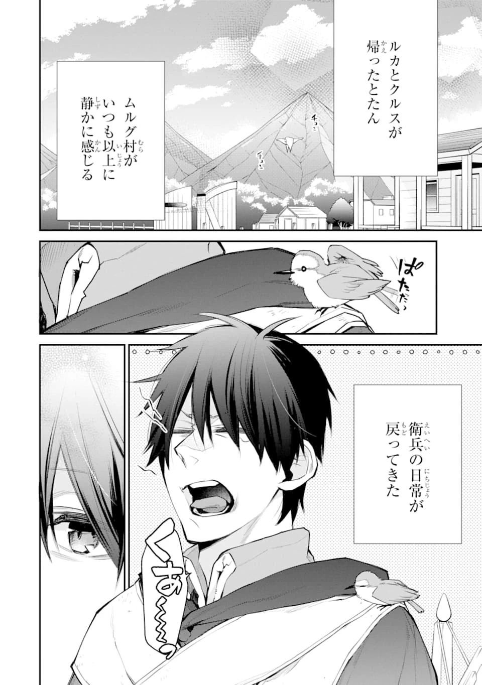 最強の魔導士。ひざに矢をうけてしまったので田舎の衛兵になる 第21話 - 2