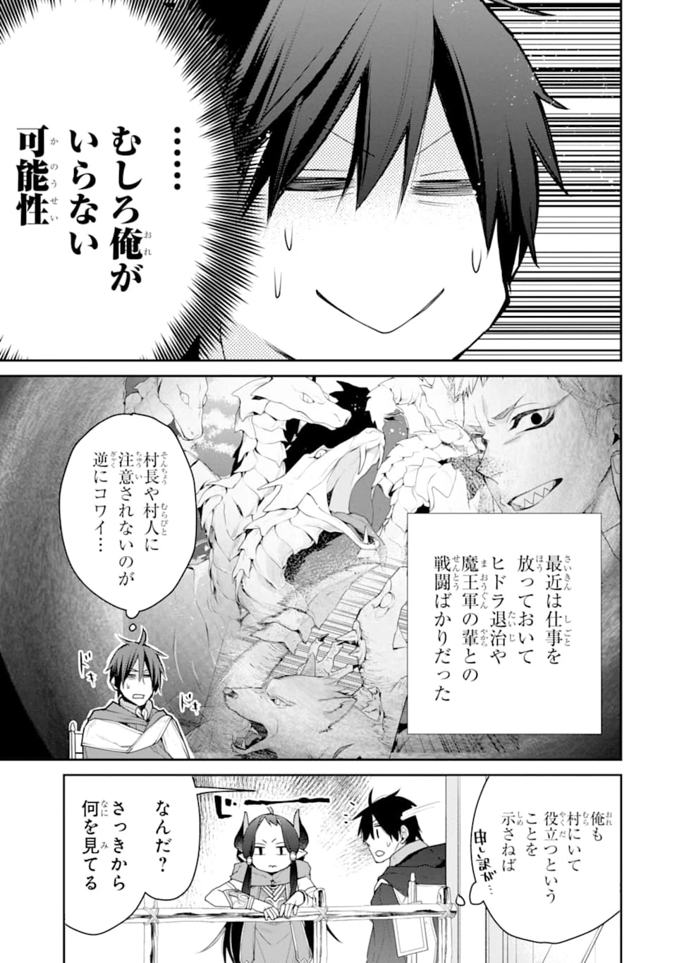 最強の魔導士。ひざに矢をうけてしまったので田舎の衛兵になる 第21話 - 5