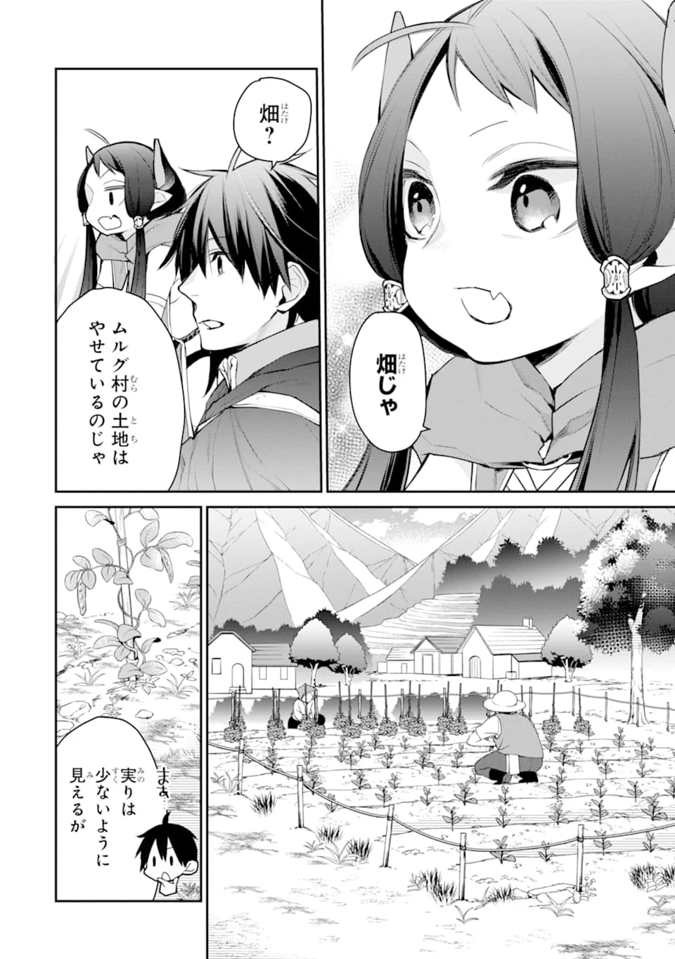 最強の魔導士。ひざに矢をうけてしまったので田舎の衛兵になる 第21話 - 6