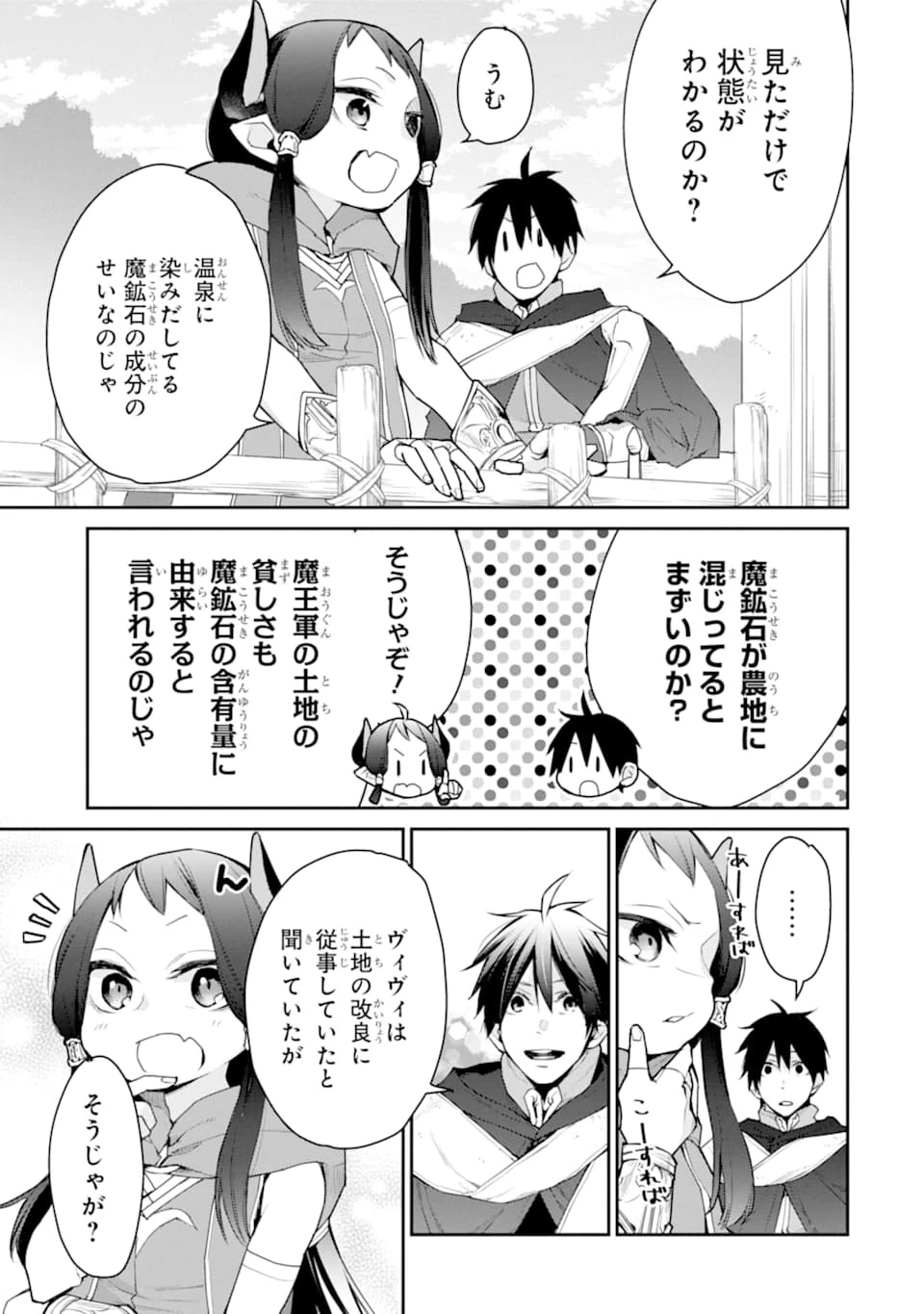 最強の魔導士。ひざに矢をうけてしまったので田舎の衛兵になる 第21話 - 7