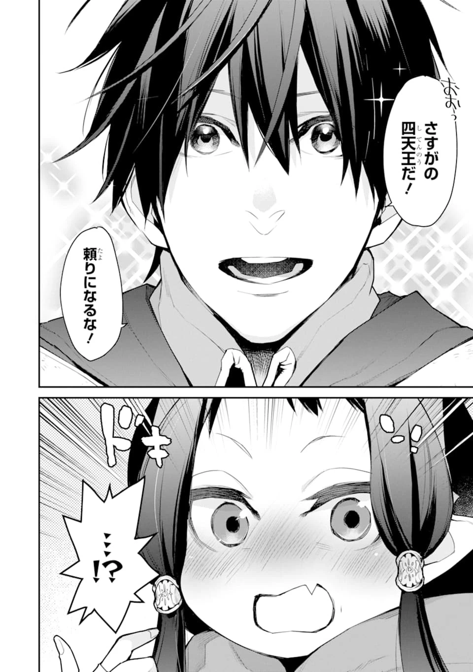 最強の魔導士。ひざに矢をうけてしまったので田舎の衛兵になる 第21話 - 8