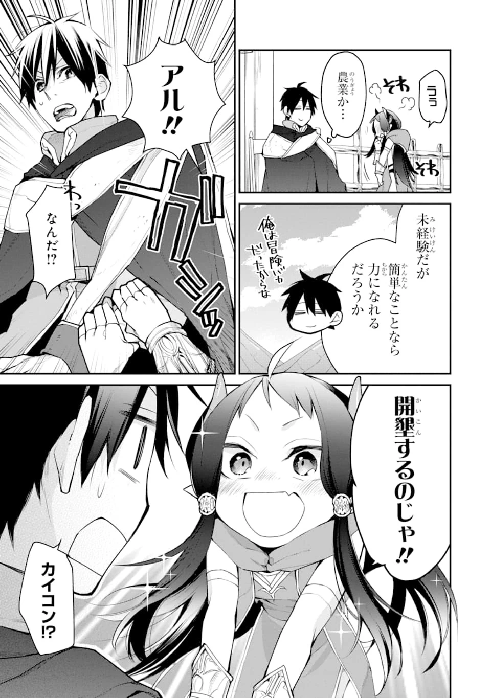 最強の魔導士。ひざに矢をうけてしまったので田舎の衛兵になる 第21話 - 9