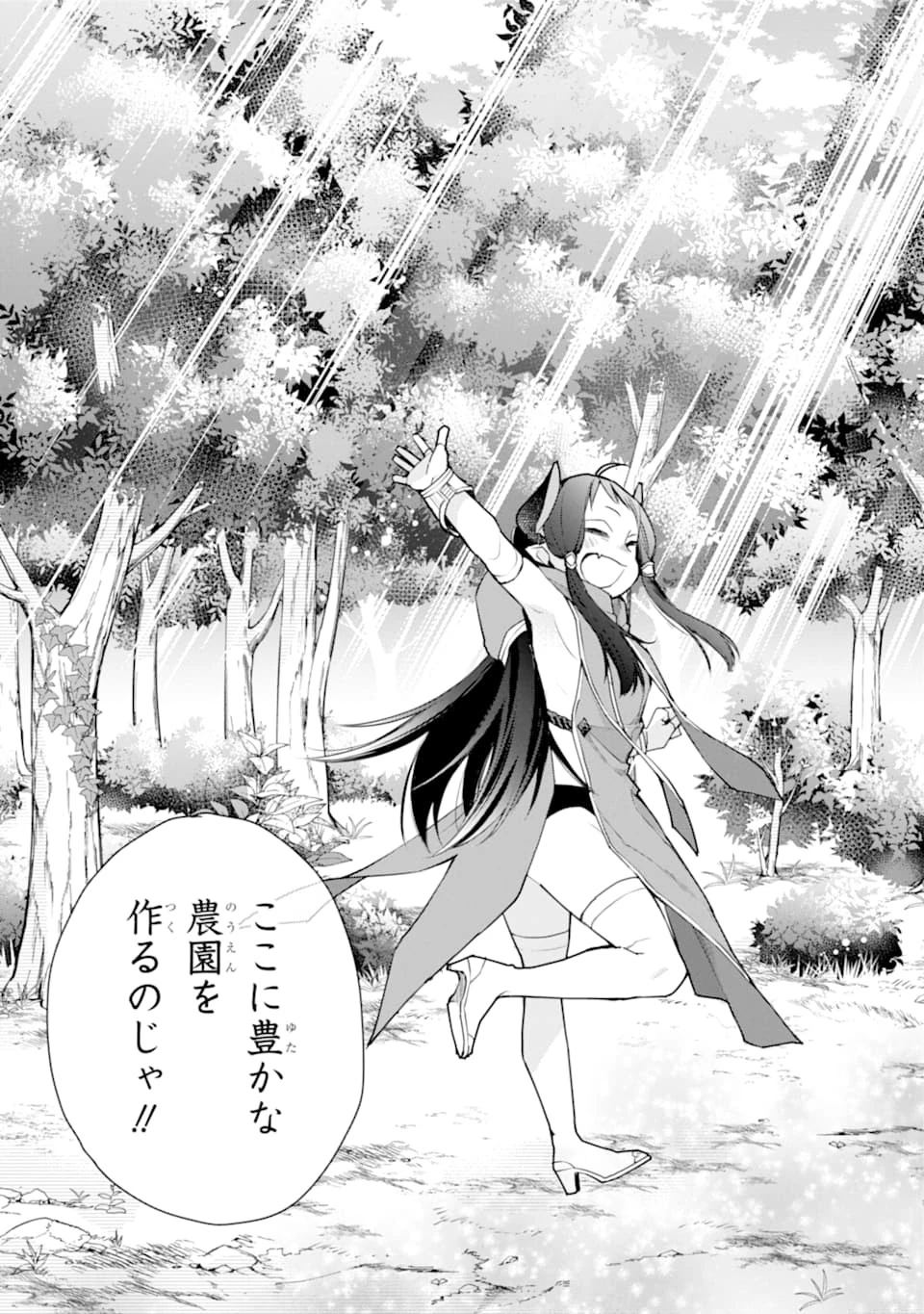 最強の魔導士。ひざに矢をうけてしまったので田舎の衛兵になる 第21話 - 11