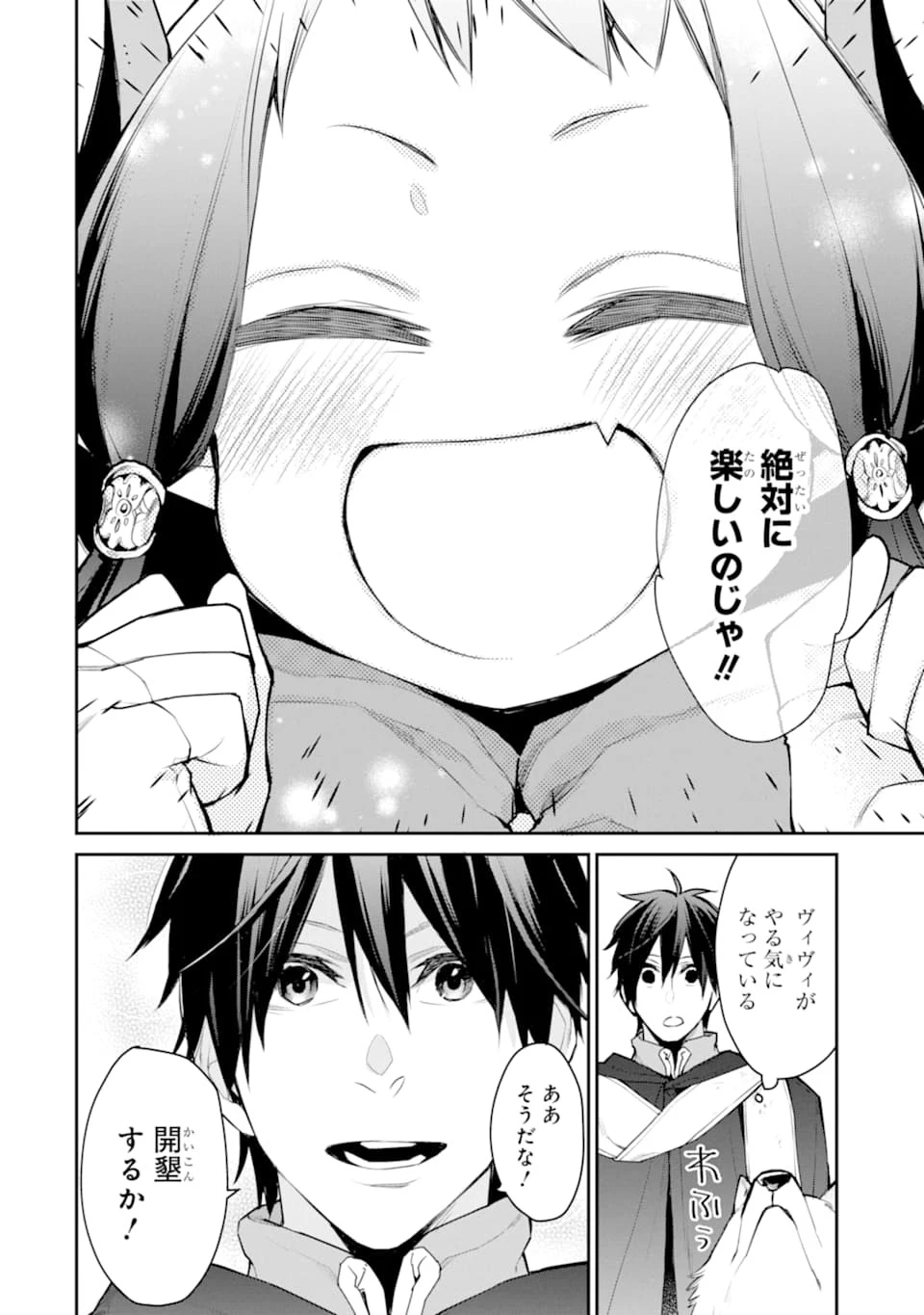 最強の魔導士。ひざに矢をうけてしまったので田舎の衛兵になる 第21話 - 12