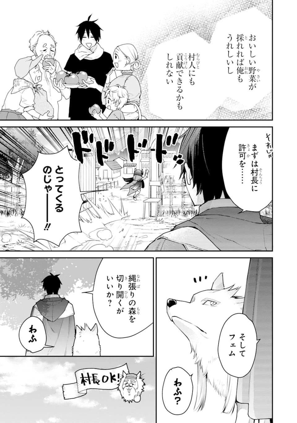 最強の魔導士。ひざに矢をうけてしまったので田舎の衛兵になる 第21話 - 13