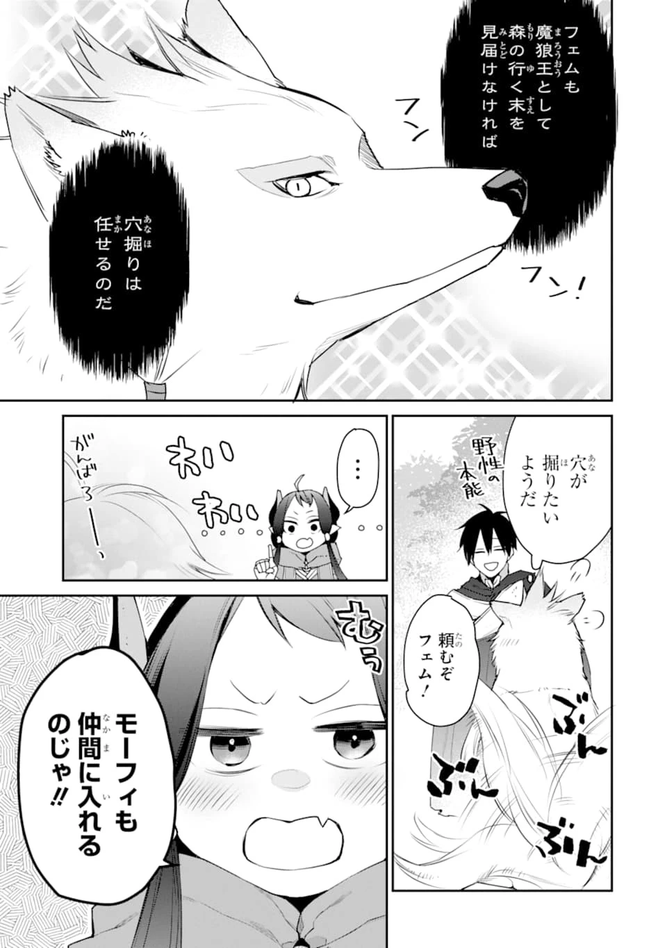 最強の魔導士。ひざに矢をうけてしまったので田舎の衛兵になる 第21話 - 15
