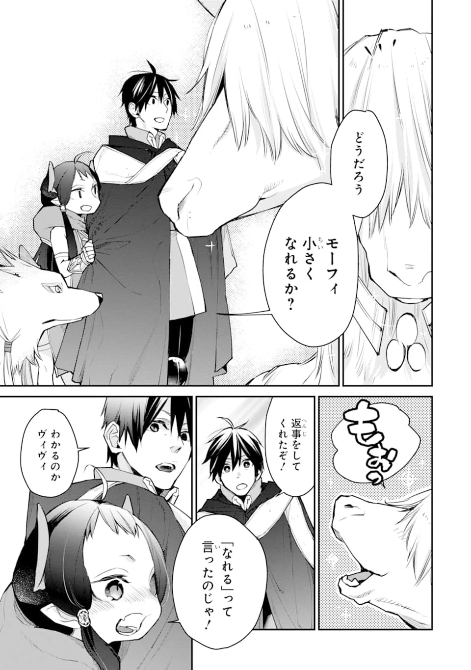 最強の魔導士。ひざに矢をうけてしまったので田舎の衛兵になる 第21話 - 17