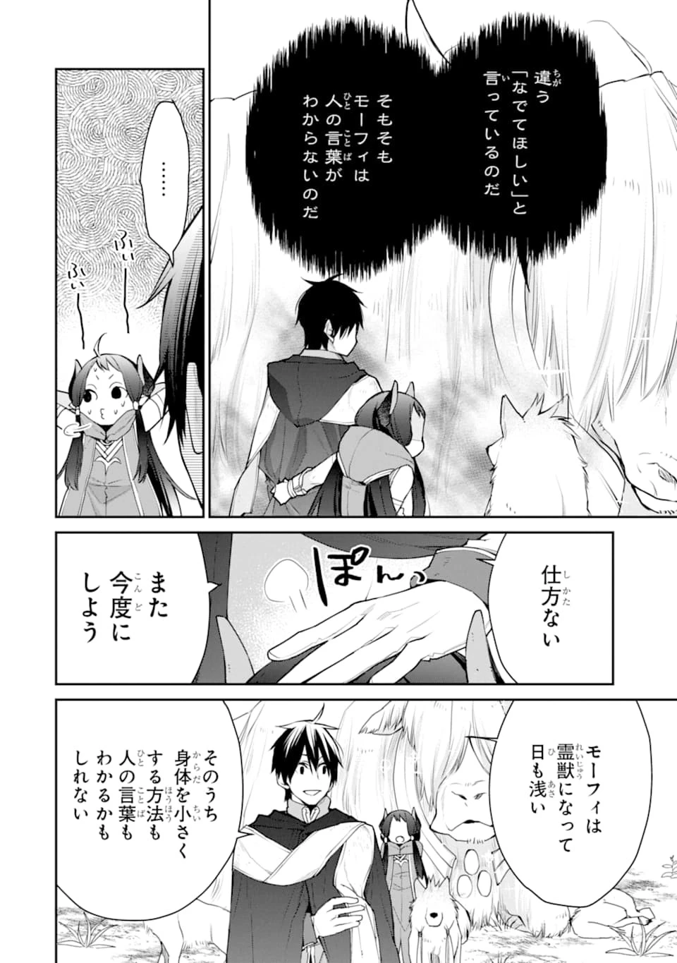 最強の魔導士。ひざに矢をうけてしまったので田舎の衛兵になる 第21話 - 18