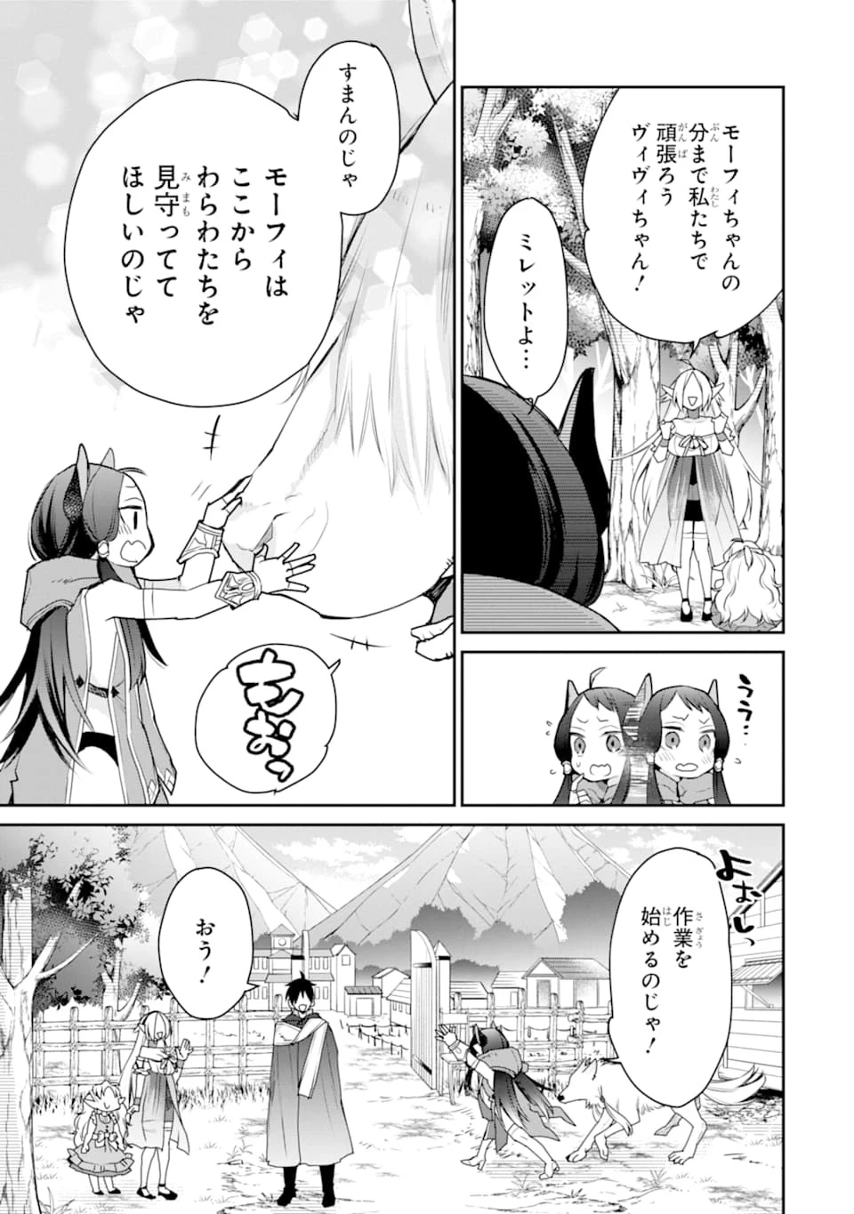 最強の魔導士。ひざに矢をうけてしまったので田舎の衛兵になる 第21話 - 19