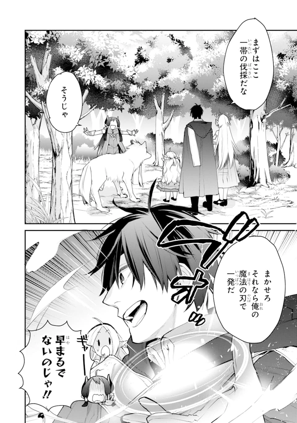 最強の魔導士。ひざに矢をうけてしまったので田舎の衛兵になる 第21話 - 20