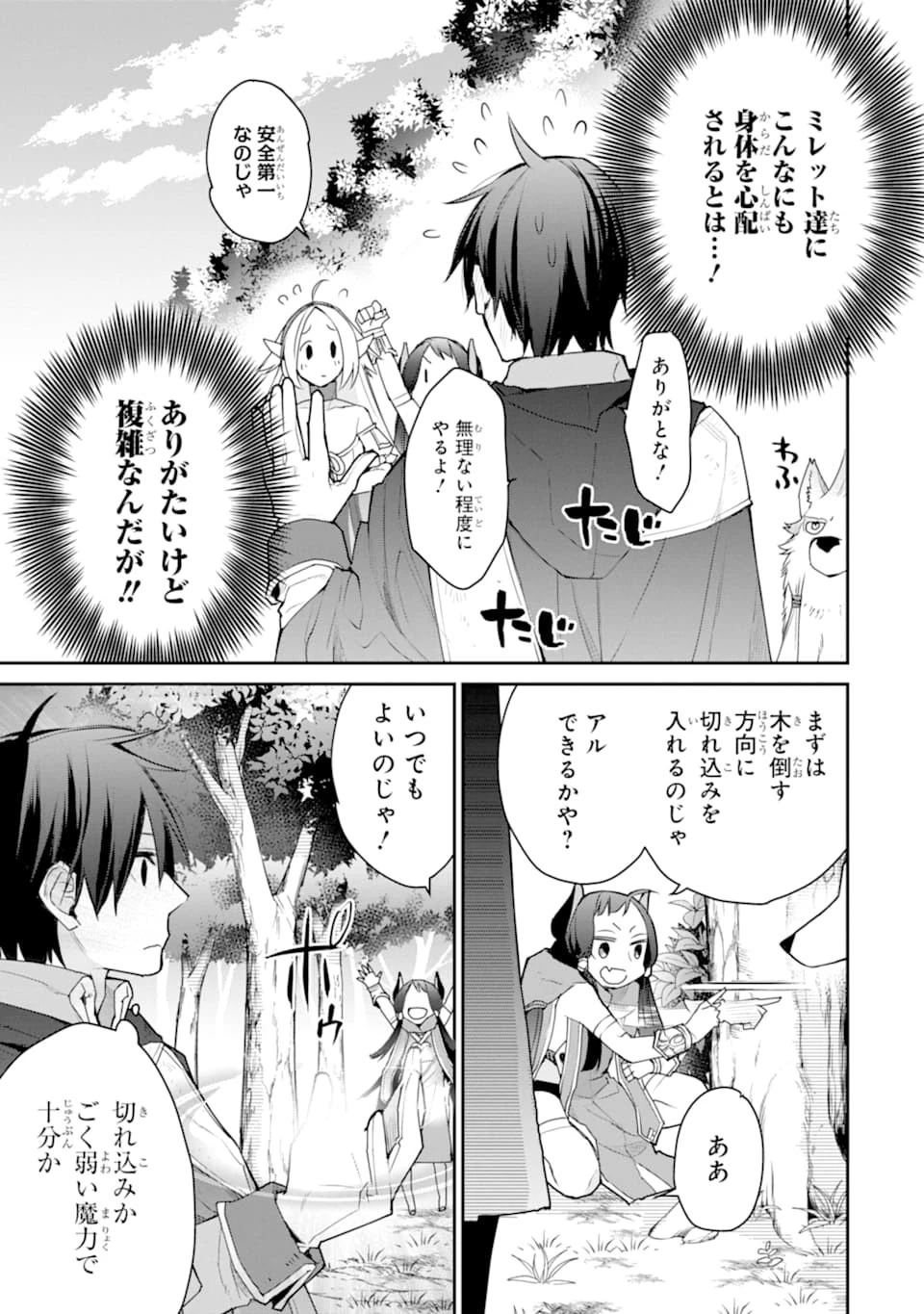 最強の魔導士。ひざに矢をうけてしまったので田舎の衛兵になる 第21話 - 23