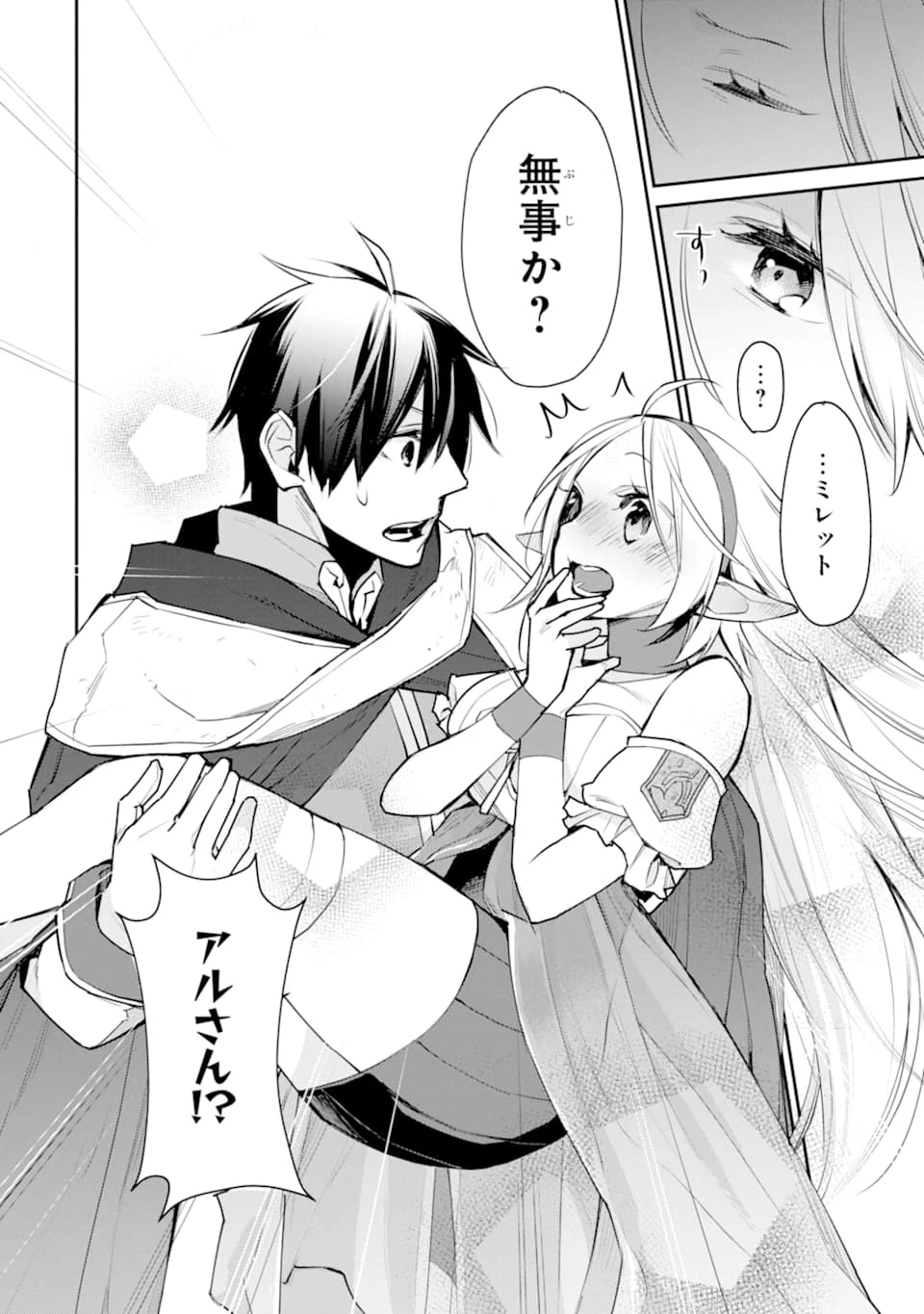 最強の魔導士。ひざに矢をうけてしまったので田舎の衛兵になる 第21話 - 26