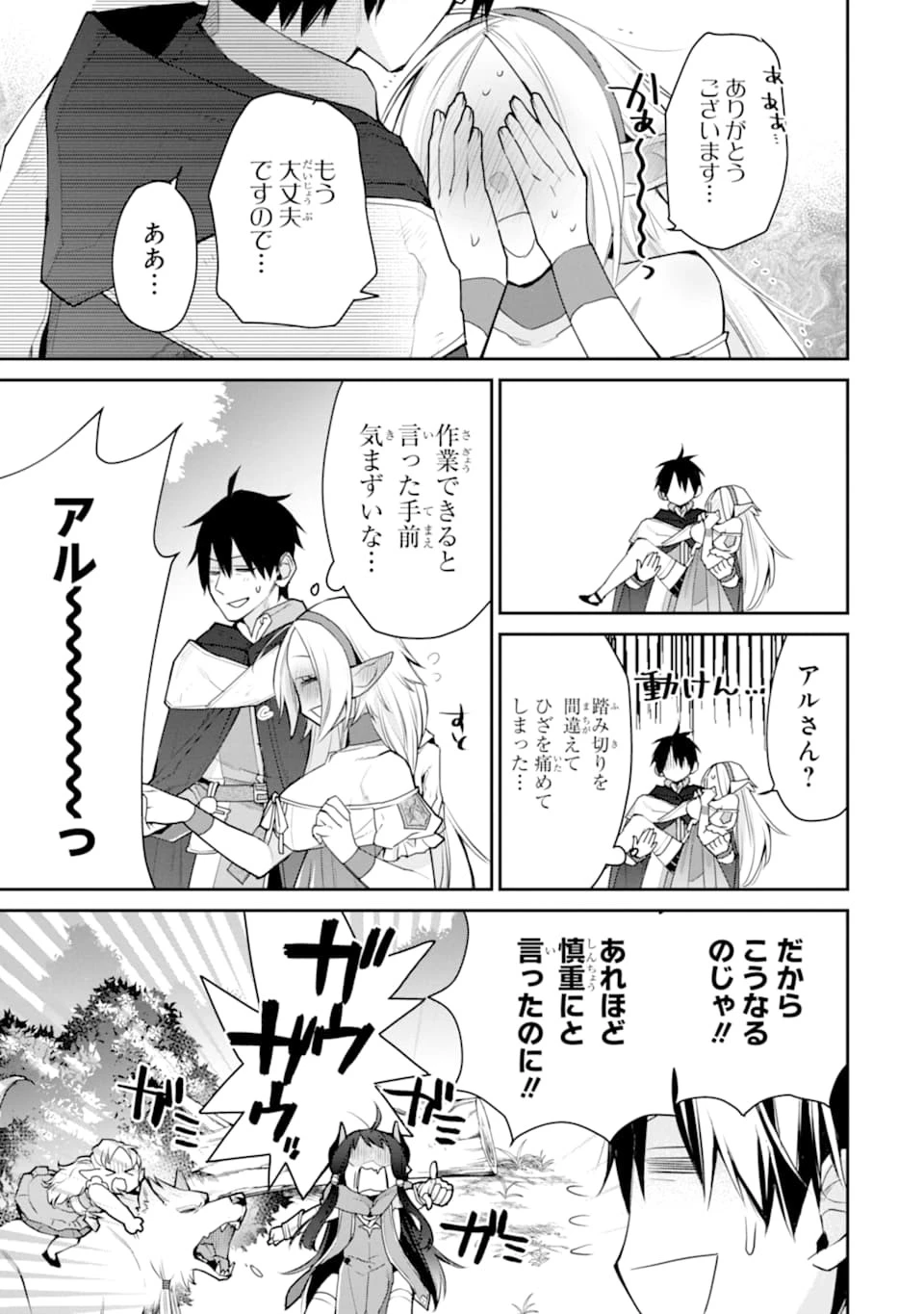 最強の魔導士。ひざに矢をうけてしまったので田舎の衛兵になる 第21話 - 27
