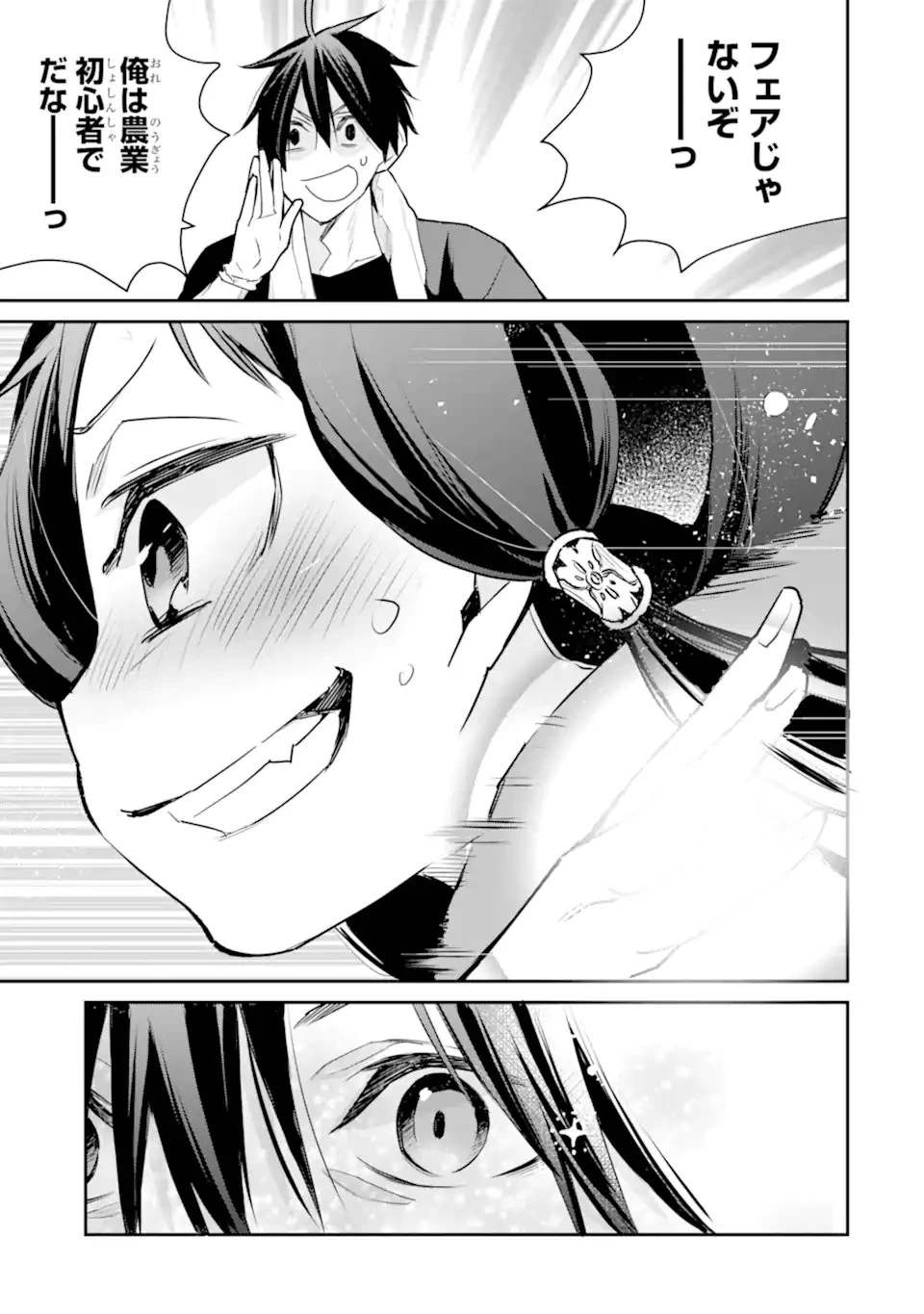 最強の魔導士。ひざに矢をうけてしまったので田舎の衛兵になる 第22.1話 - 11