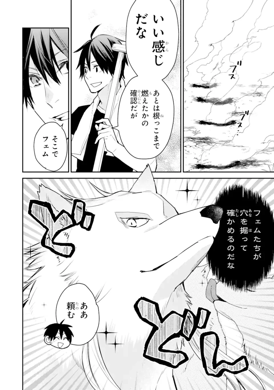 最強の魔導士。ひざに矢をうけてしまったので田舎の衛兵になる 第22.1話 - 16