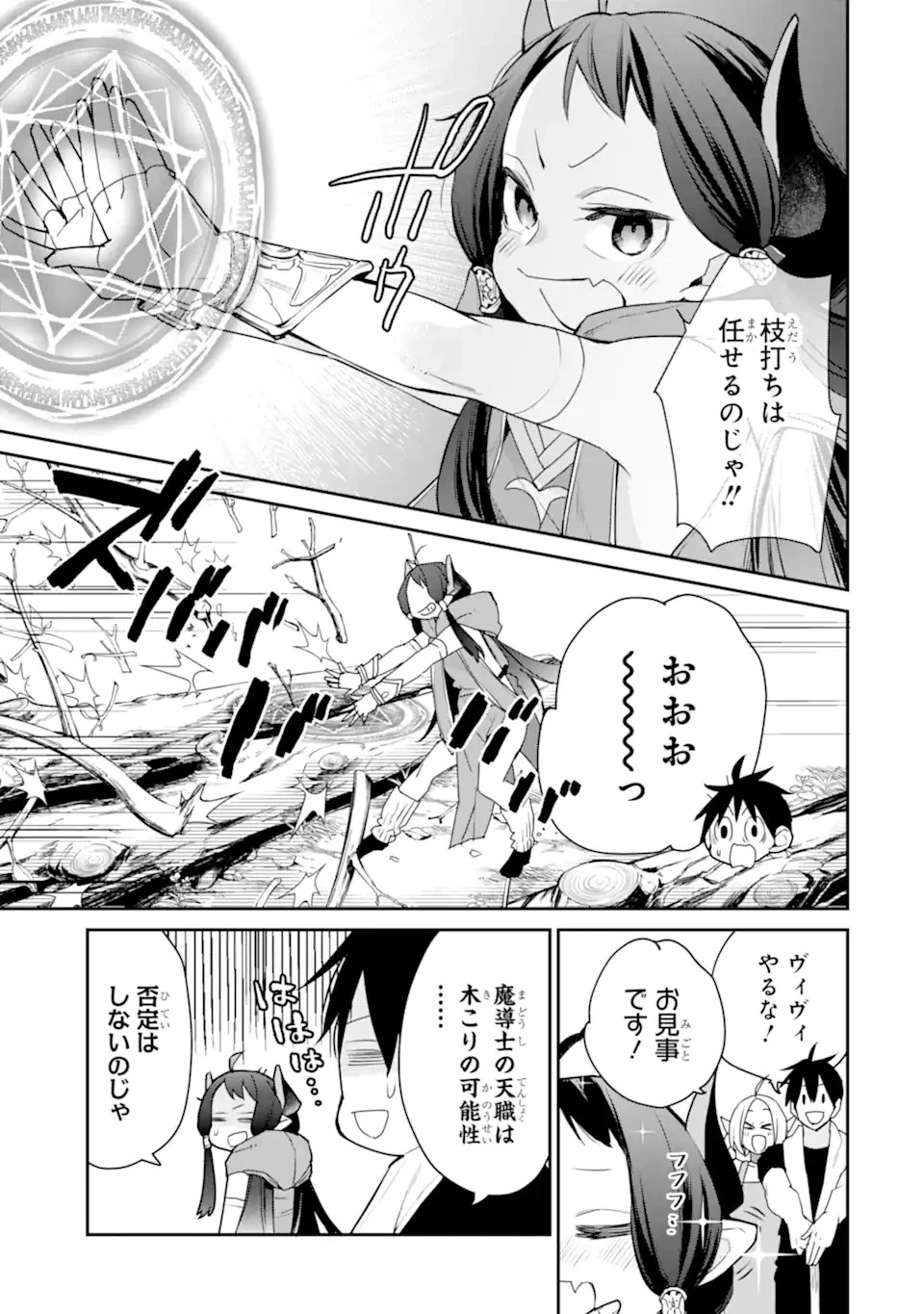 最強の魔導士。ひざに矢をうけてしまったので田舎の衛兵になる 第22.2話 - 3